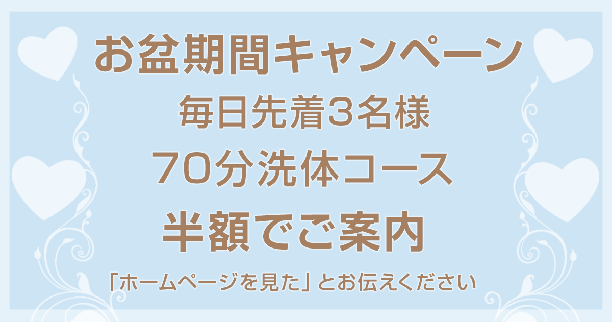 キャンペーンバナー
